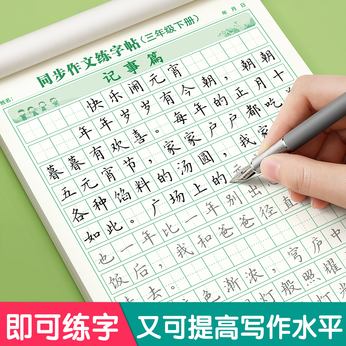 满分作文练字帖小学生专用字帖三年级四年级五六年级上册下册语文同步人教版楷书每日一练优美句子硬笔好句积累练习钢笔书法练字本