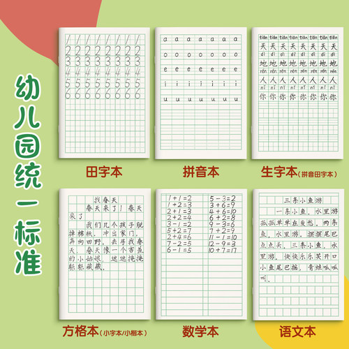 田字格本小学生拼音作业本子生字本一年级田字格练字本方格小字统一汉语本幼儿园写字练习语文数学专用本子簿 - 图1