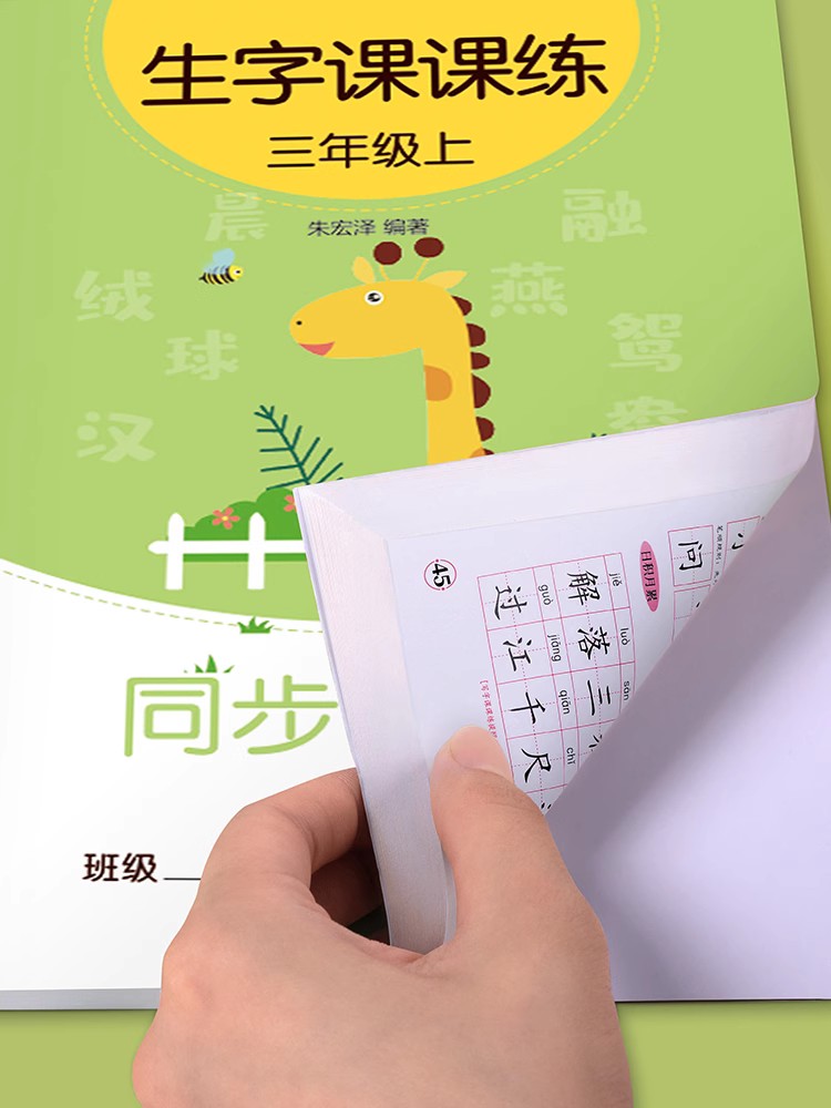 三年级上册下册课本同步语文人教版写字帖生字四五六练字帖小学生楷书练字本初学者临摹每日一练硬笔书法临慕 - 图3