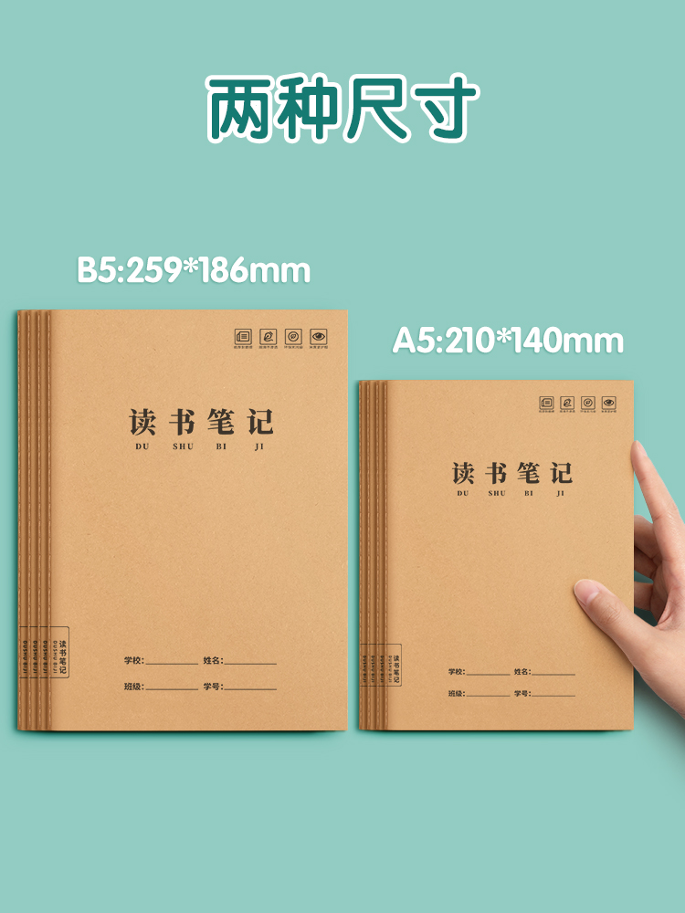 读书笔记本好词好句摘抄本专用本小学生初中生阅读记录卡二年级三年级四五六积累本语文笔记本加厚牛皮纸a5b5-图1