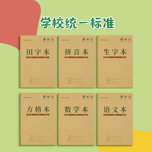 拼音本四线格本小学生统一全国标准英文四线三格英语抄写练习簿一年级本子三线写字田字生字作业幼儿园初学者 - 图0