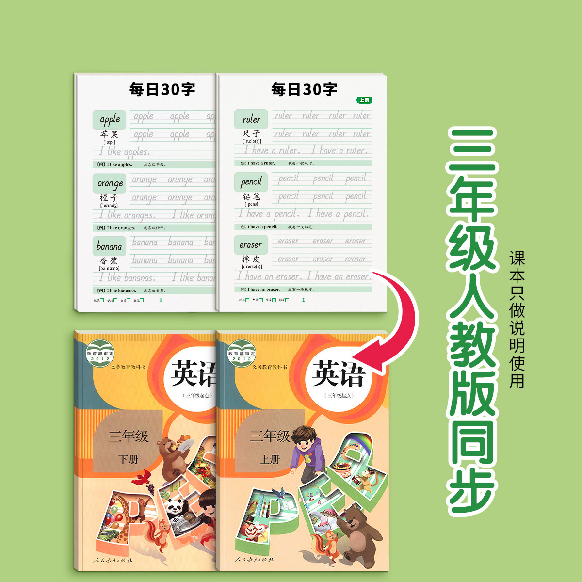 三年级斜体英语字帖上册下册四年级人教版同步练字帖五六年级小学生每日一练26个英文字母意大利斜体练习贴单词默写本描红本专用34