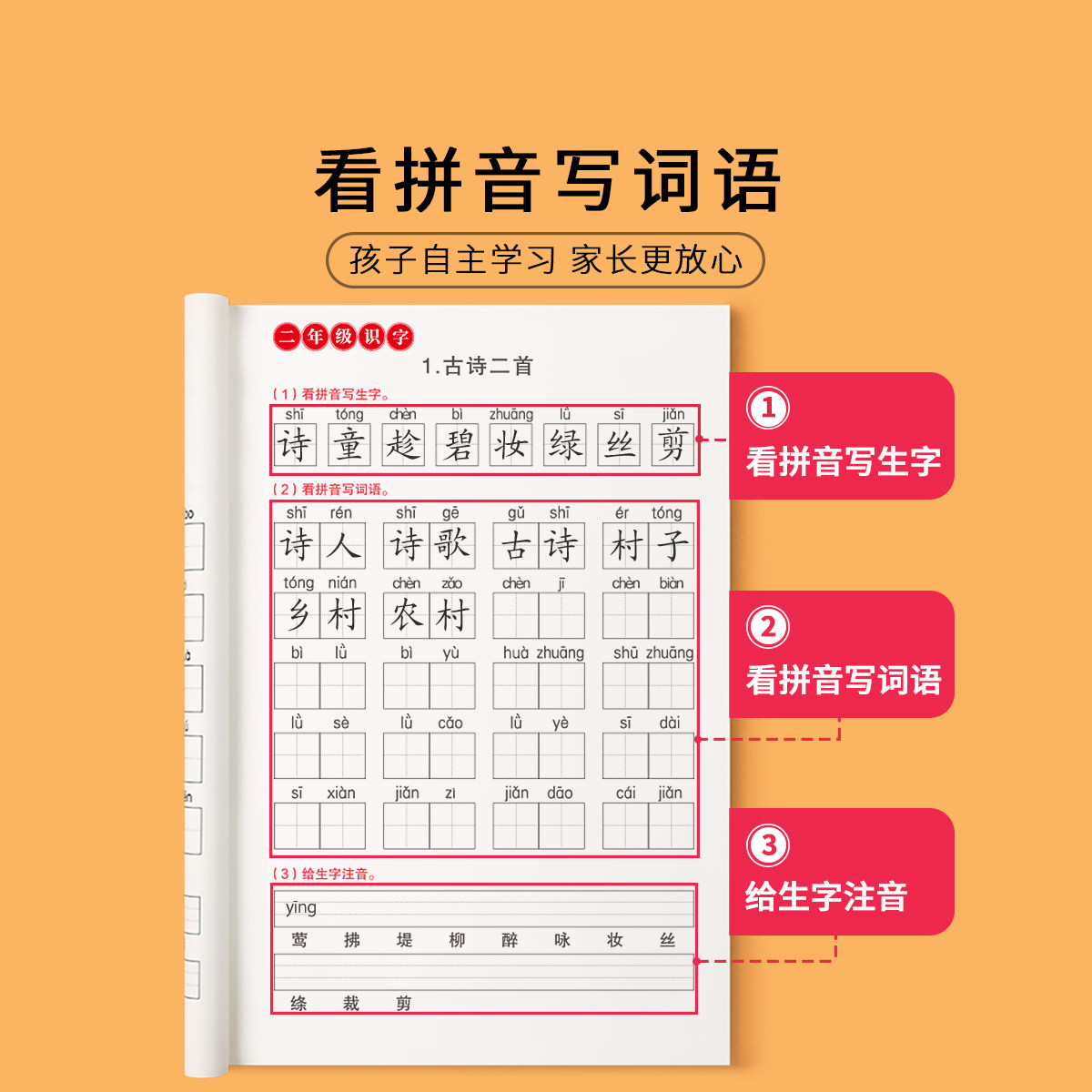 二年级上册下册看拼音写词语儿童练字帖贴练字本小学生专用练习写字描红本汉字天天练人教版语文同步每日一练拼读专项训练硬笔楷书,淘宝优惠券,粉丝福利购,淘宝优惠卷