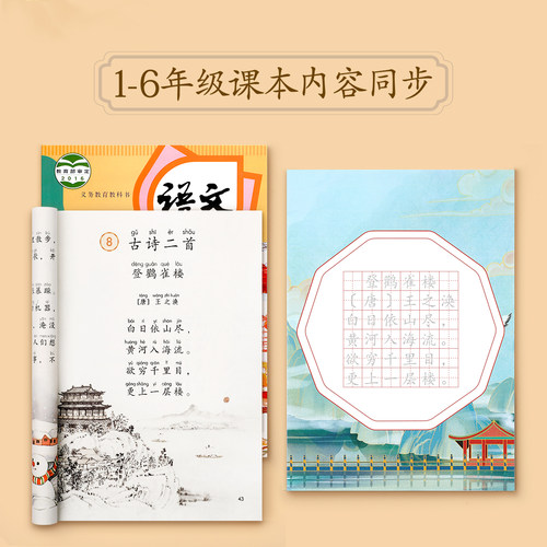 小学生古诗词练字帖同步字帖练字人教版每日一练硬笔书法纸专用一年级二年级三四五六年级钢笔练字本每日一诗描红楷书练习临摹本贴 - 图1