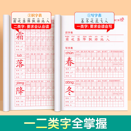一年级二年级三小学生生字练字帖四五六字帖上册下册语文同步每日一练笔画笔顺练描红人教版专用练习册写字硬笔书法练字本暑假楷书-图2