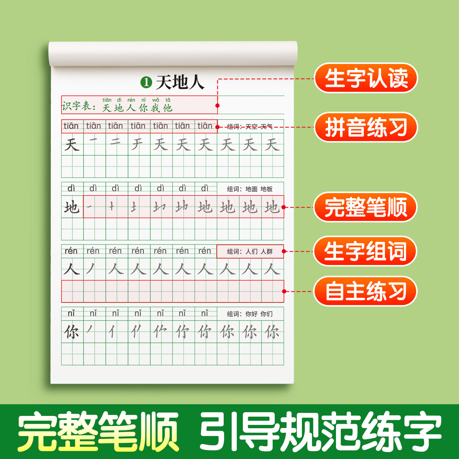 2026新版一年级生字练字帖上册下册二年级三每日一练人教版语文同步字帖小学生专用练字本笔画笔顺拼音描红本练习硬笔书法楷书字贴