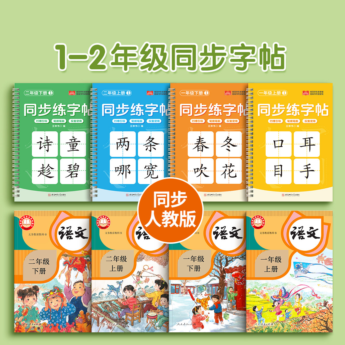 一年级二三凹槽练字帖小学生专用上册下册语文生字同步1-3年级每日一练字帖人教版练字本楷书笔画笔顺控笔训练硬笔书法练习贴凹凸2