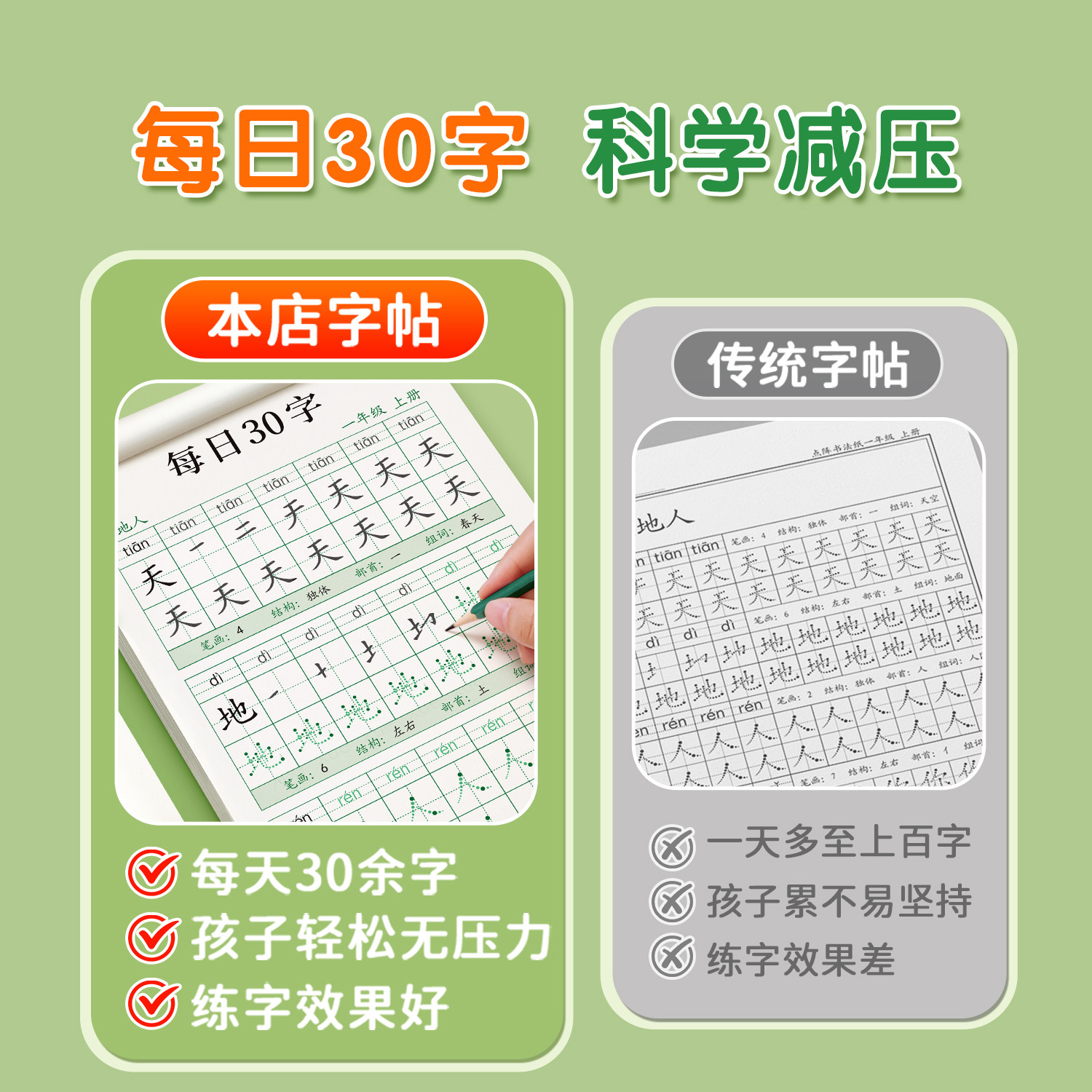【2026新版】一年级生字同步字帖每日30字语文人教版小学生二三四五六年级上下册点阵控笔训练每日一练带笔画笔顺描红专用练字本,淘宝优惠券,粉丝福利购,淘宝优惠卷