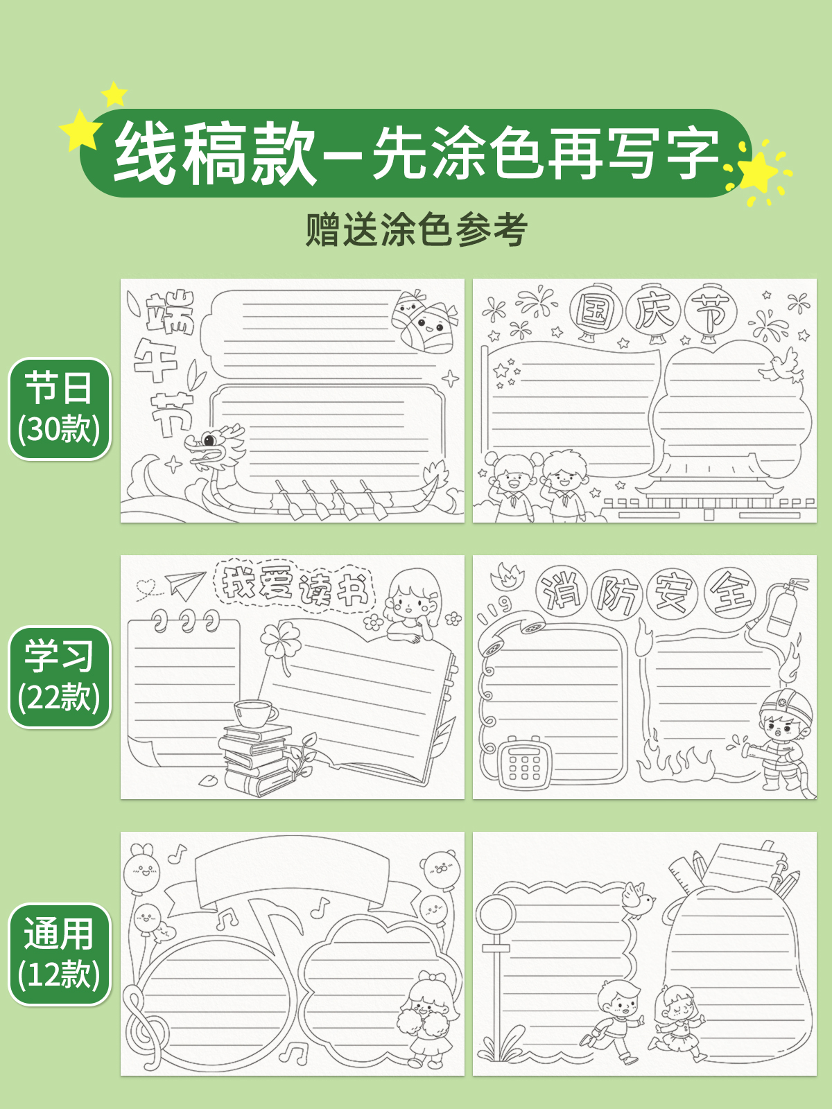 手抄报模板小学生大全半成品a3专用纸五一劳动节清明儿童绘画a4线稿节日读书小报板一年级画画8k万能神器镂空