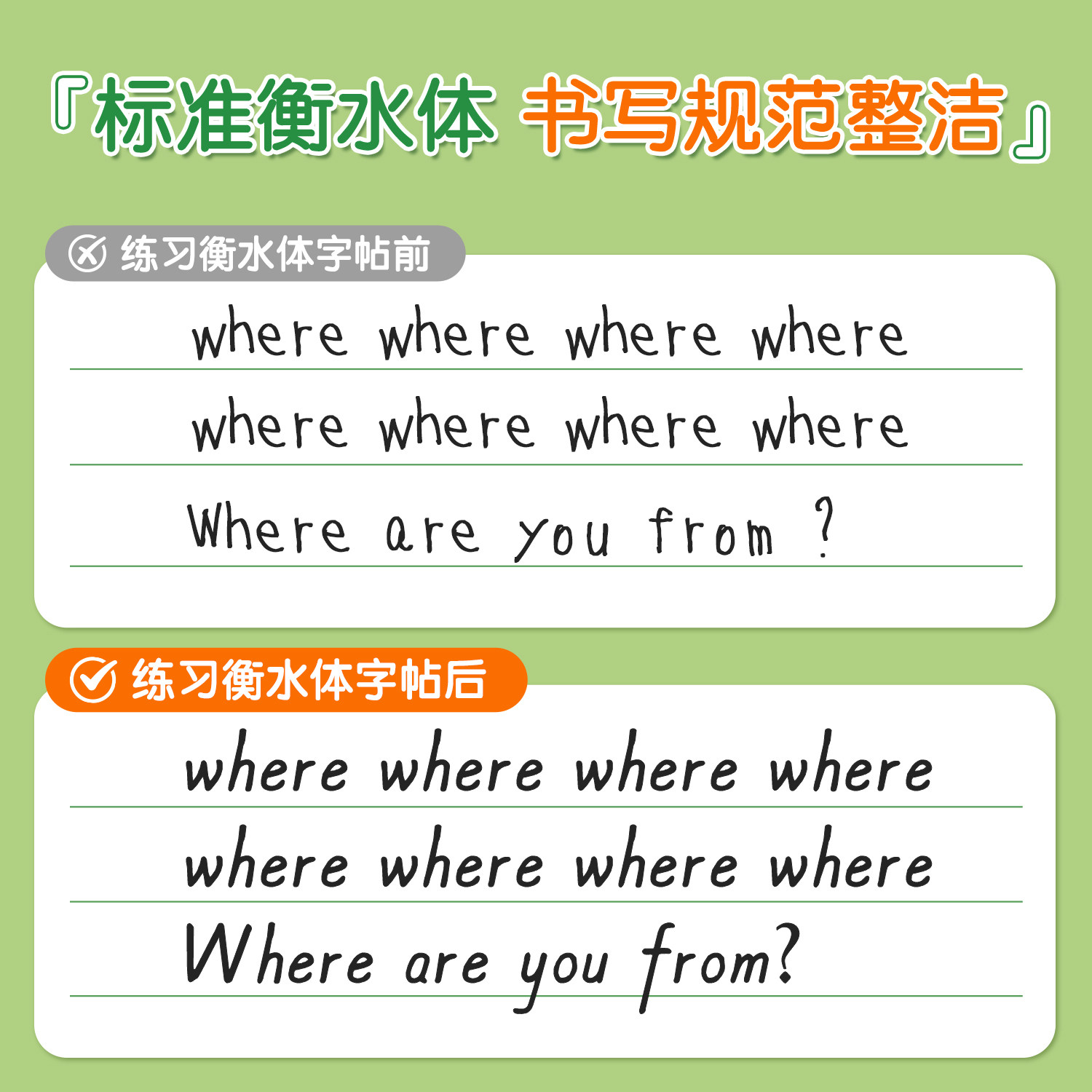 三年级衡水体英语字帖上册下册同步练字帖26个英文字母人教版小学生专用每日一练四年级五六年级单词默写本钢笔练习册描红本练字贴
