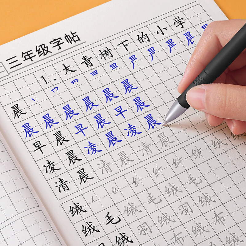 三年级生字组词练字帖小学生专用字帖练字每日一练同步语文人教版上册下册练字本每日打卡硬笔书法楷书正楷笔画笔顺钢笔描红生字贴