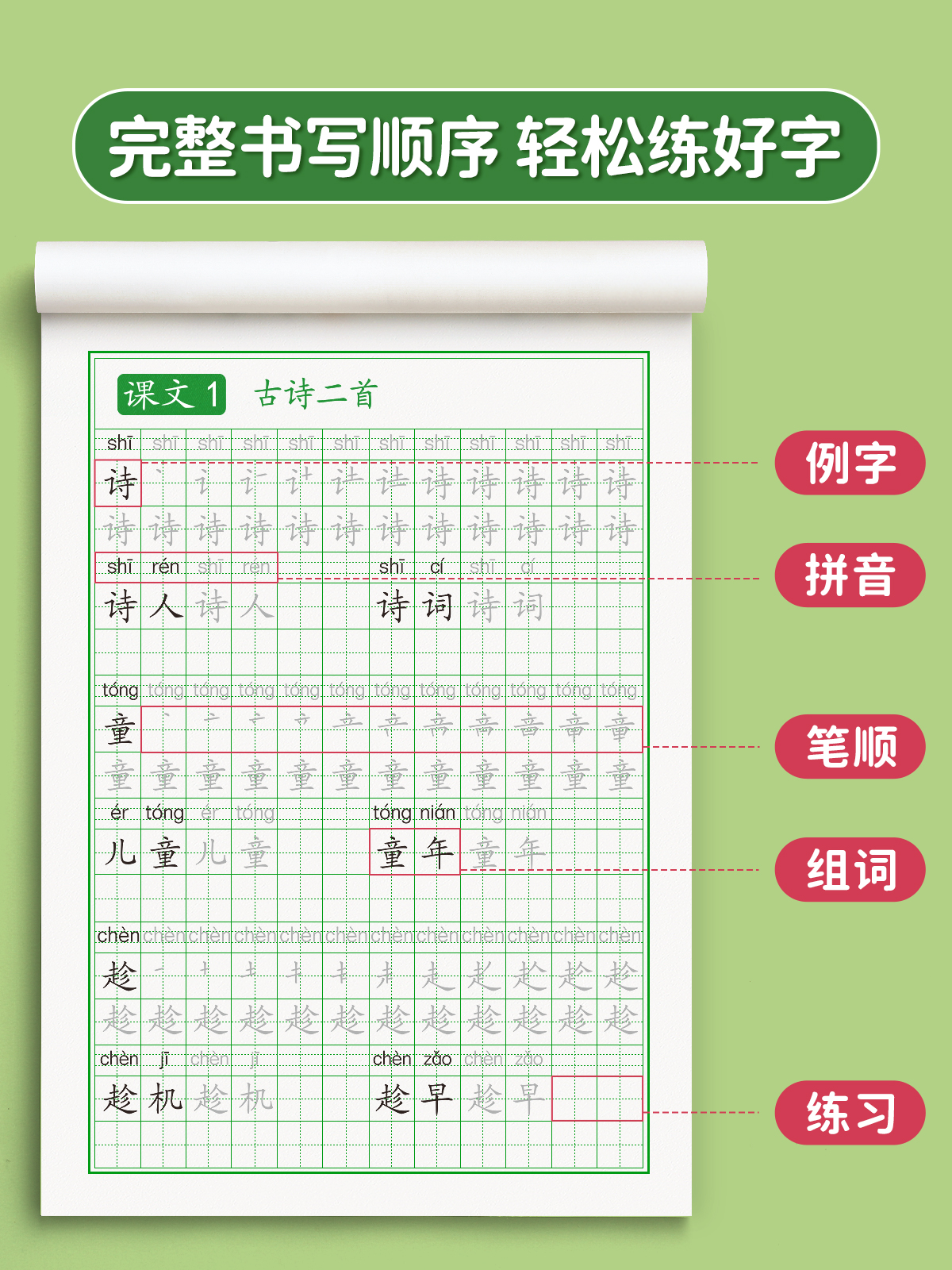 二年级上册下册字帖练字帖同步小学生人教版语文练字每日一练笔画笔顺硬笔书法楷书练字本儿童写字帖练习生字摹写本描红教材专用贴-图2