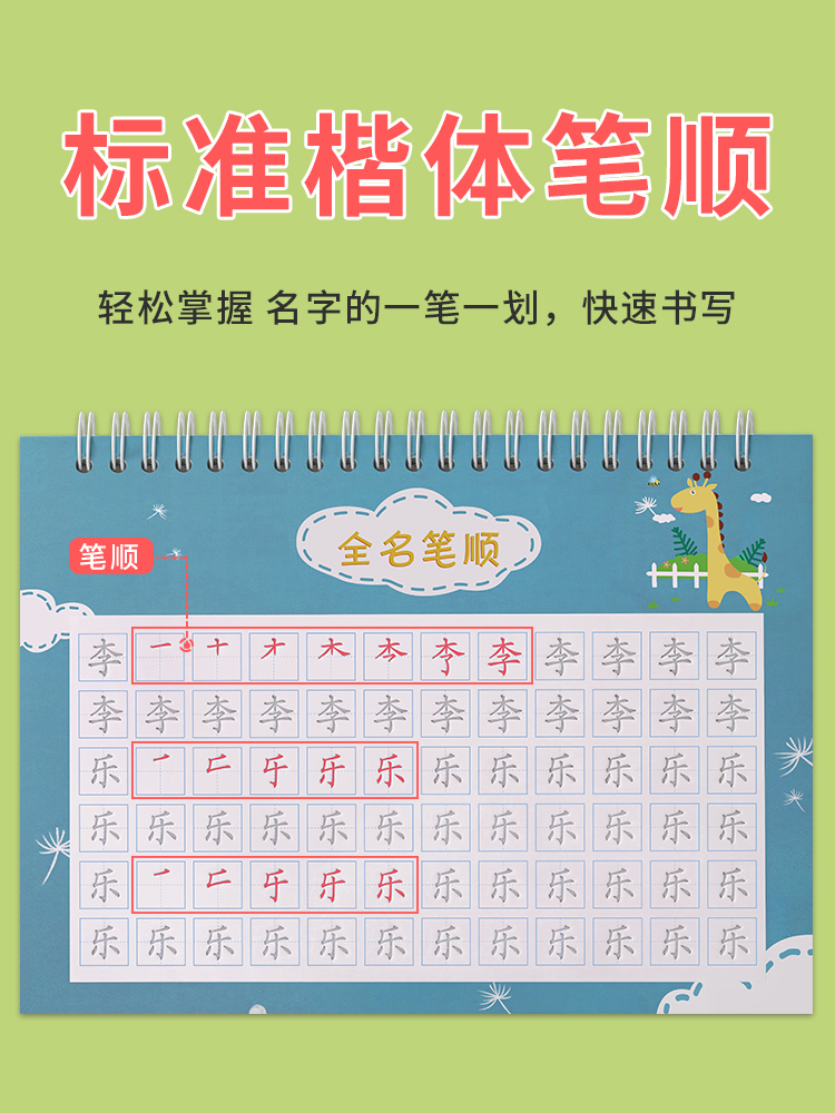 凹槽名字姓名练字帖儿童定制练字本定做幼儿园初学者宝宝启蒙学前班大班描红数字练习写字帖贴楷书小学神器凹字槽笔画笔顺控笔训练 - 图2