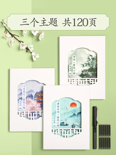 簪花小楷字帖成人练字女生字体漂亮大气初中生大学生钢笔专用练字帖硬笔书法纸练字本古诗词每日一练描红练习 - 图0