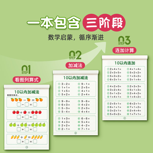 幼小衔接10 20以内加减法天天练教材全套一日一练数学题口算题卡幼儿园思维训练中班大班幼儿数字练习册启蒙儿童5十以内的每日一练-图0