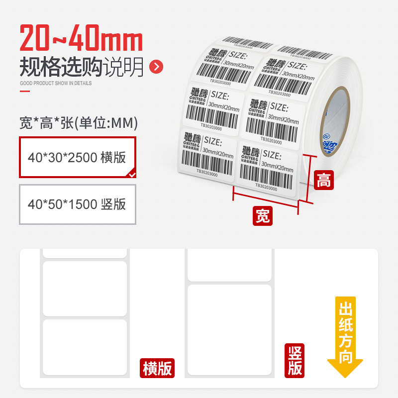 铜版纸不干胶标签 宽度20到40多规格 多排 不干胶标签纸条码贴纸 - 图1