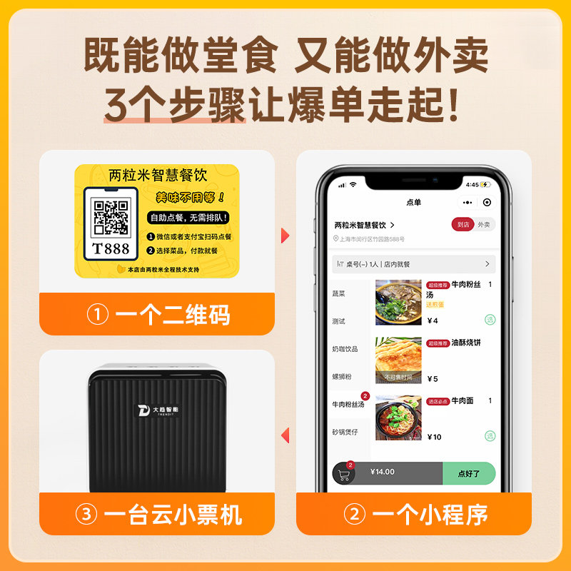 系统餐饮奶茶饭店收银微信美团手机 驰腾办公收款机