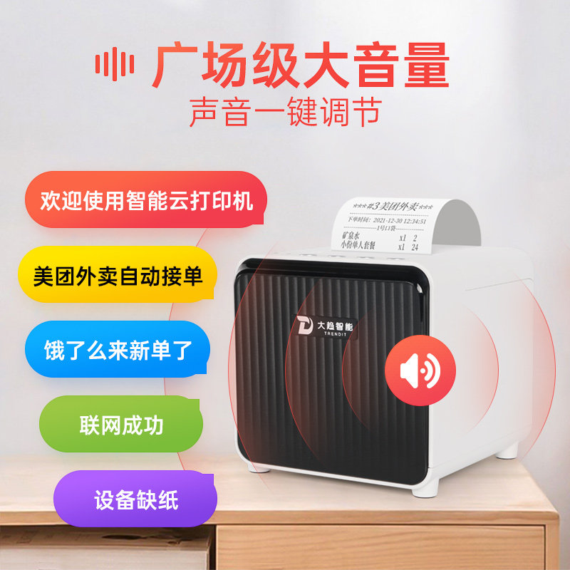 58mm真人语音4g无线wifi 驰腾办公热敏/热转印打印机