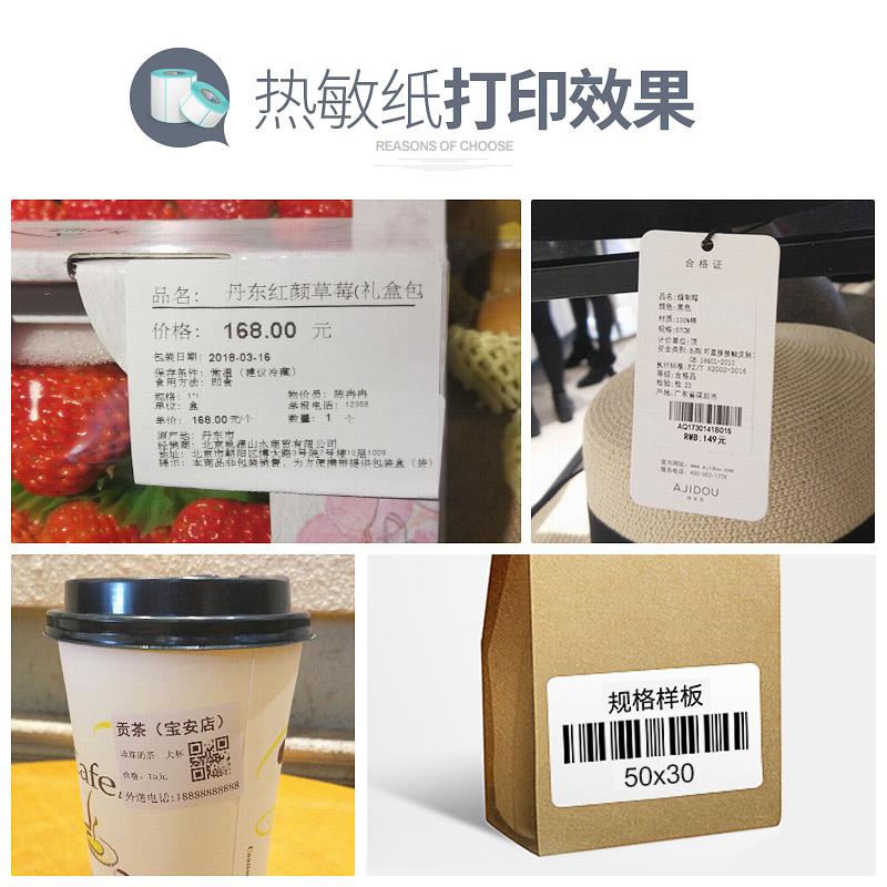 单防热敏纸20到70宽不干胶标签纸奶茶店商品标价防水贴纸40*30空白条码价格标签打印纸收银电子称纸超市专用 - 图3