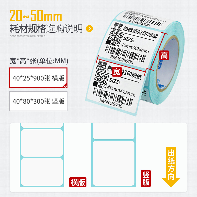 热敏标签纸不干胶20到50宽度贴纸标签三防条码纸商超价格服装奶茶标签贴纸-图1