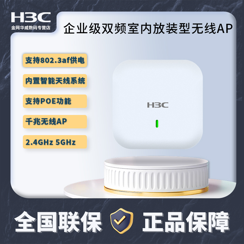 H3C新华三WA5320-SI/S-E-FIT企业级无线wifi接入点室内放装型吸顶AP路由器双频瘦模式1200M带机60-图0