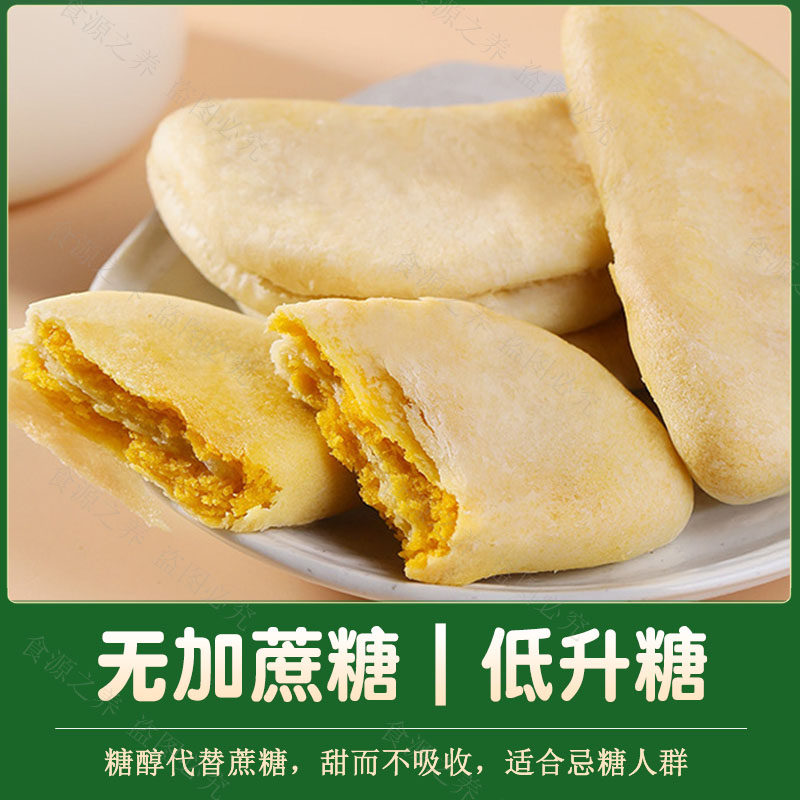 南瓜饼无糖精专用小零食品胃营养早餐糖尿人养健康老人孕妇面包控
