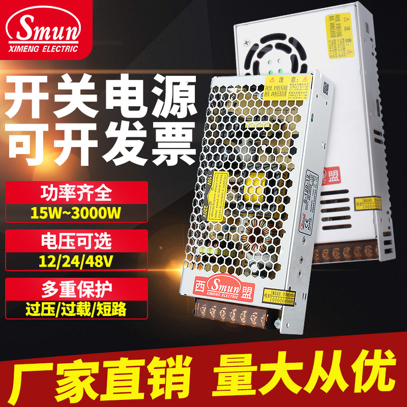 220V转变5V12V24V直流开关电源5a10a监控变压器工控电源S-60/100 - 图0