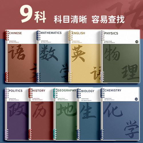 分科目活页笔记本子加厚初中高中生专用b5七科全套学科课堂活页本作业本初一学生用各科错题英语文数学物理本 - 图0