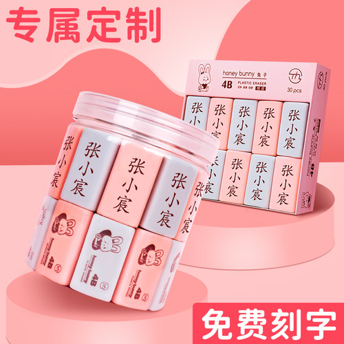 免费刻字橡皮擦定制名字小学生专用一年级无毒象皮创意卡通可爱4b幼儿园像笔擦2b2比像皮无屑擦得干净不留痕 - 图0