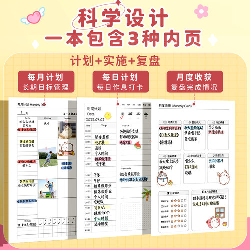 小学生暑假自律学习计划表儿童每日时间安排打卡本习惯养成100天作业管理神器自律表假期作息时间规划计划本 - 图2