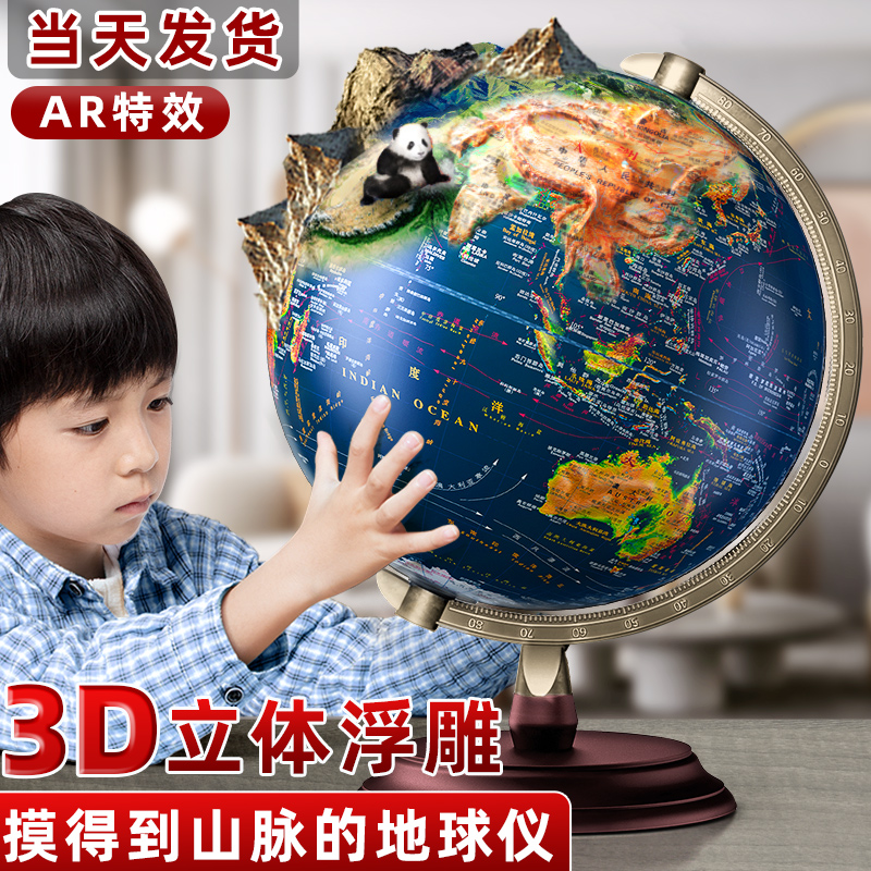 浮雕地球仪3d立体凹凸磁悬浮正版初中生用小学生儿童启蒙ar官方旗舰店男孩生日礼物摆件轻奢高档模型办公室-图2