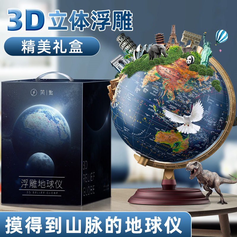 浮雕地球仪3d立体凹凸磁悬浮正版初中生用小学生儿童启蒙ar官方旗舰店男孩生日礼物摆件轻奢高档模型办公室-图1