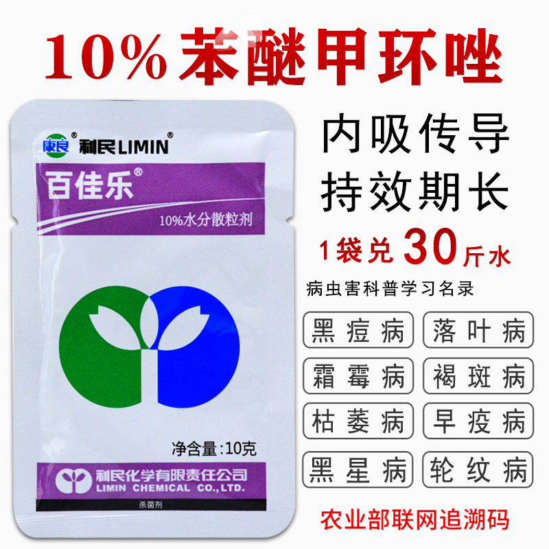 苯醚甲环唑杀菌剂果树蔬菜10%白粉病叶斑病黑斑病炭疽锈病专用药 - 图0