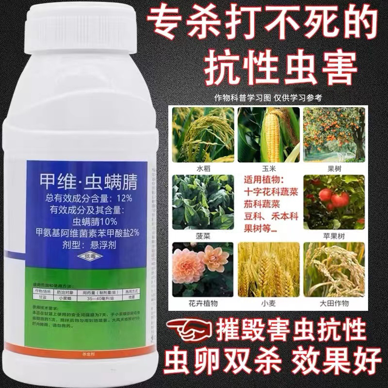 甲维虫螨腈农药杀虫剂灭虫水稻果树蔬菜花卉菜青虫钻心虫专用大全 - 图0