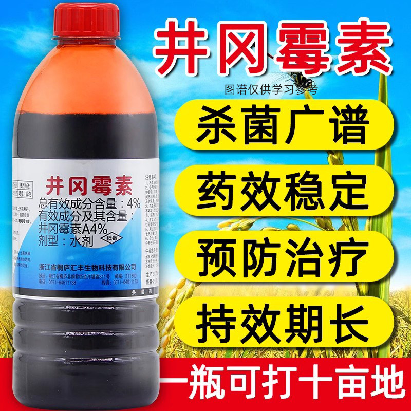 农用杀菌剂井冈霉素小麦蔬菜月季花果树枯萎病立枯病专用药杀菌药,淘宝优惠券,粉丝福利购,淘宝优惠卷