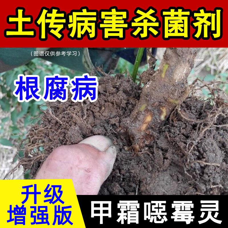烂根剂根腐灵恶霉灵根腐病立枯病青枯病杀菌剂农药根腐宁烂根死苗_虎窝淘