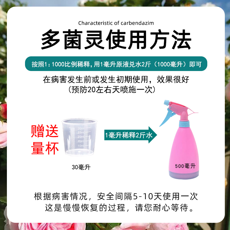 灭菌灵多菌灵多肉褐斑病锈病霜霉病菌核病兰花月季土壤消毒专用药 - 图3