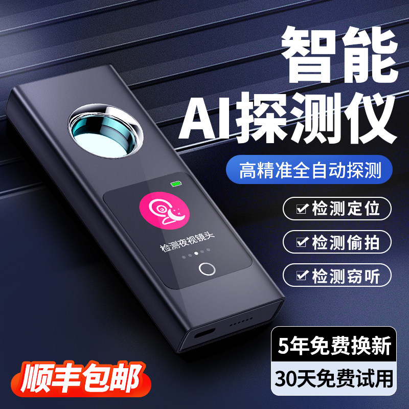 摄像头智能探测仪防偷拍反窃听防偷摄酒店防窥神器GPS检测探测器