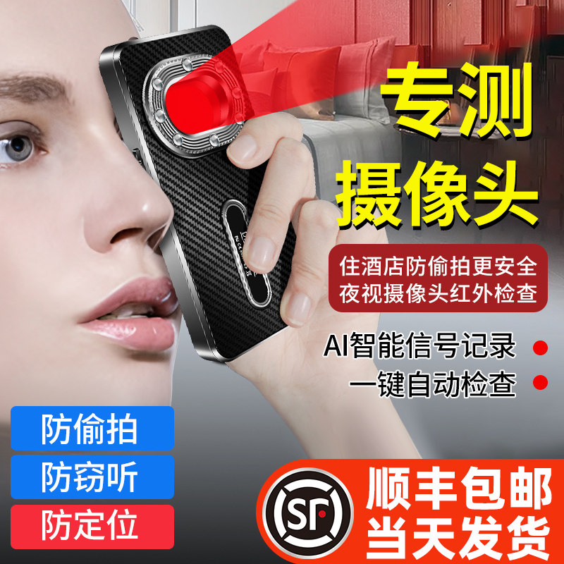 摄像头智能探测仪防偷拍反窃听防偷摄酒店防窥神器GPS检测探测器
