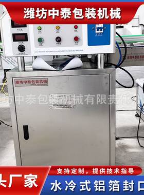 水冷式铝箔封口机 润滑油自动铝箔封口机 在线式铝箔连续封口机
