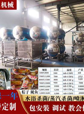 杀菌锅龟茯苓膏中药杀菌机休闲食品活珠子高温高压杀菌釜燕窝杀菌