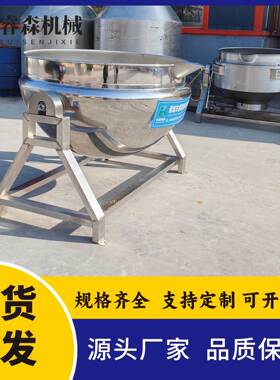 定制电加热可倾式夹层锅 酱牛肉卤猪蹄卤煮锅 肉食品加工设备
