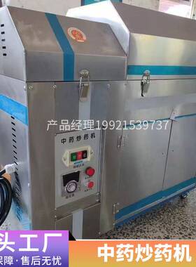 全自动中药炒药机小型不锈钢多功能滚筒式电磁加热药材食品炒药机