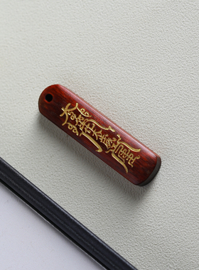 天然紫檀木五条经文吊坠