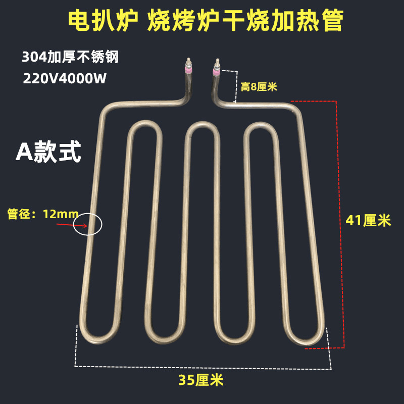 820电扒炉电热管铁板烧手抓饼加热管干烧烤烘箱加热管发热管电炉-图1