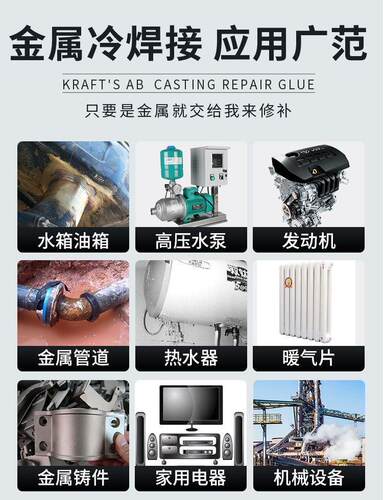 卡夫特铸工胶万能高强度焊接电焊防水强力耐高温AB胶水沾铸铁塑料 - 图1