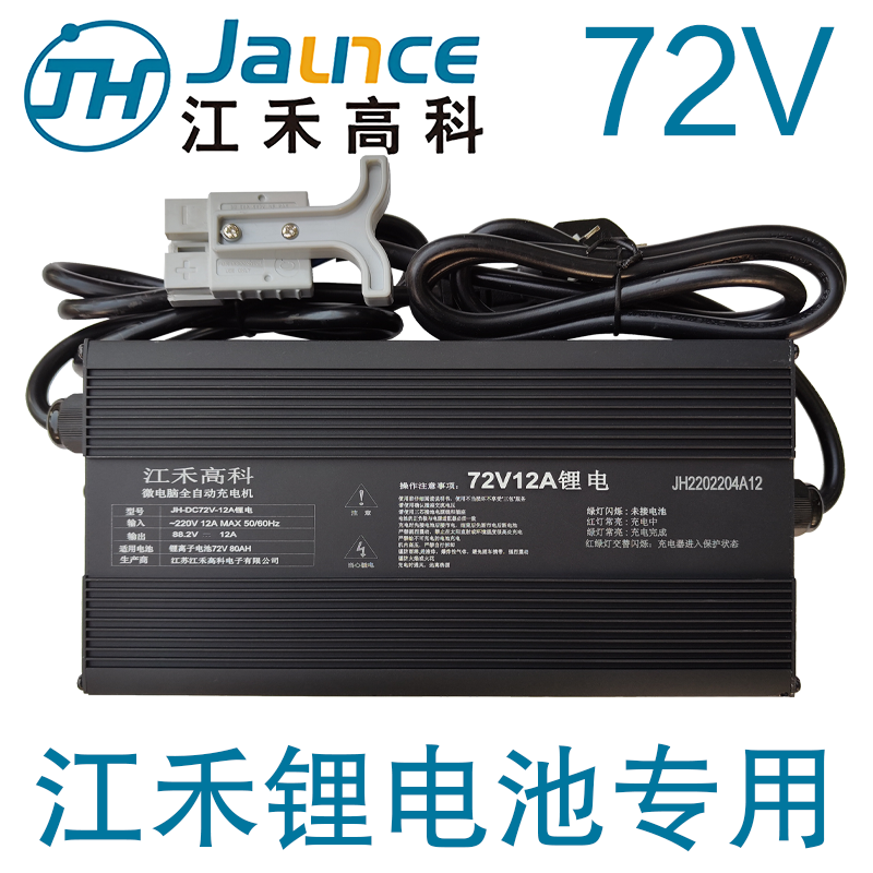 江禾高科锂电池专用充电器72V3A5A6A8A10A12A安84V87.6V88.2V伏 - 图2