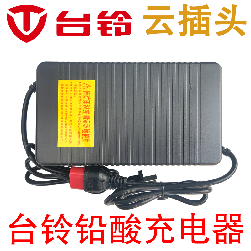 台铃电动电瓶车充电器48v60V64伏72付12ah20AH32安时35云插头铅酸-图2