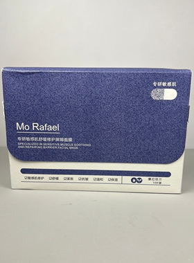 摩拉菲尔敏感肌舒缓修护面膜