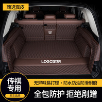 Guangqi Chuanqi GS8 ES9 E8 E8 E8 2nd generation M8 Shadow Cool GS4 Legend E9 6 7 seats 23 tailbox back-up box cushion